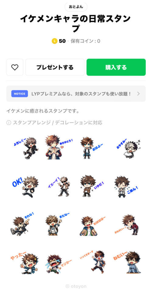 LINEスタンプ イケメンキャラの日常スタンプ